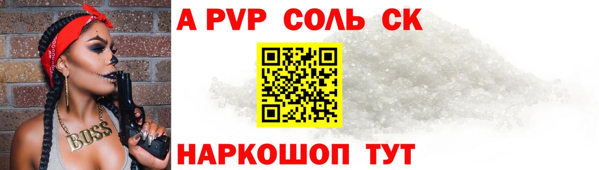 А ПВП VHQ  APVP крисы CK  Сосновоборск  A PVP  Вход с VPN 