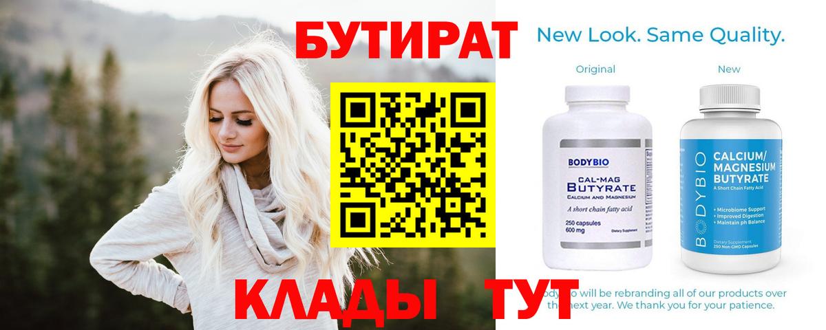 Сосновоборск  Бутират бутик  Вход с VPN 