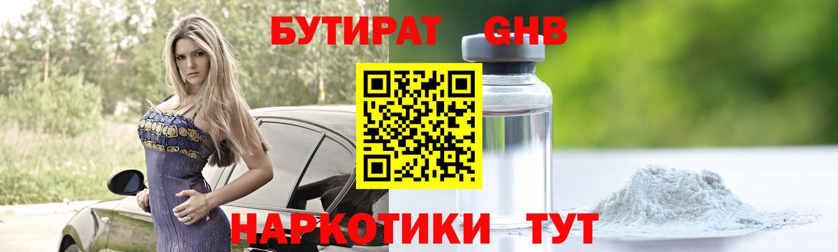 Бутират 99% Сосновоборск