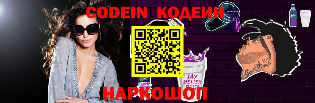 Кодеин напиток Lean (лин) Сосновоборск
