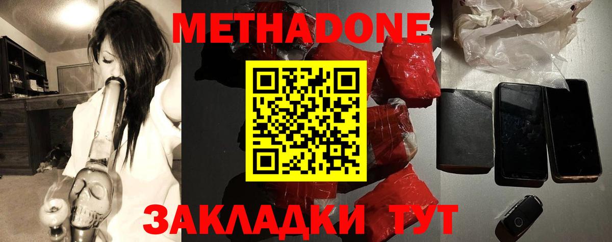 Метадон VHQ Сосновоборск