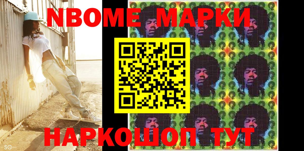 Марки N-bome 1500мкг  Вход с VPN  Сосновоборск 